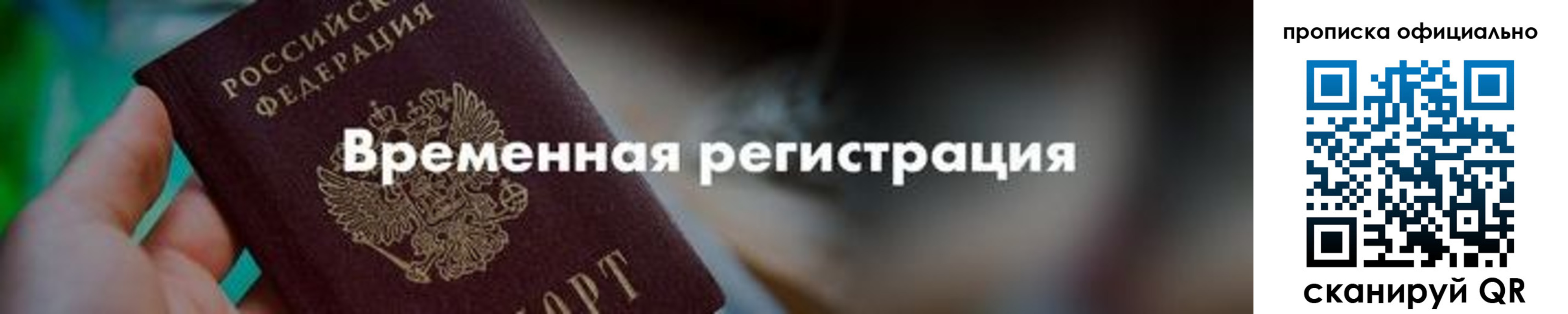 временная регистрация для всех в Печорах